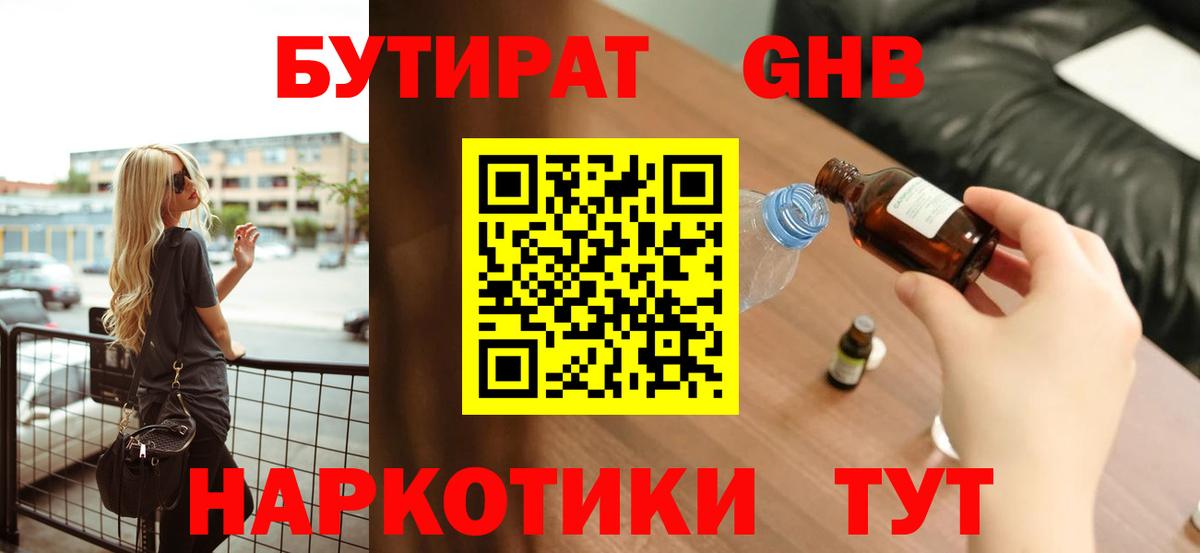 Бутират Butirat  Вход с VPN  БУТИРАТ  Горячий Ключ 