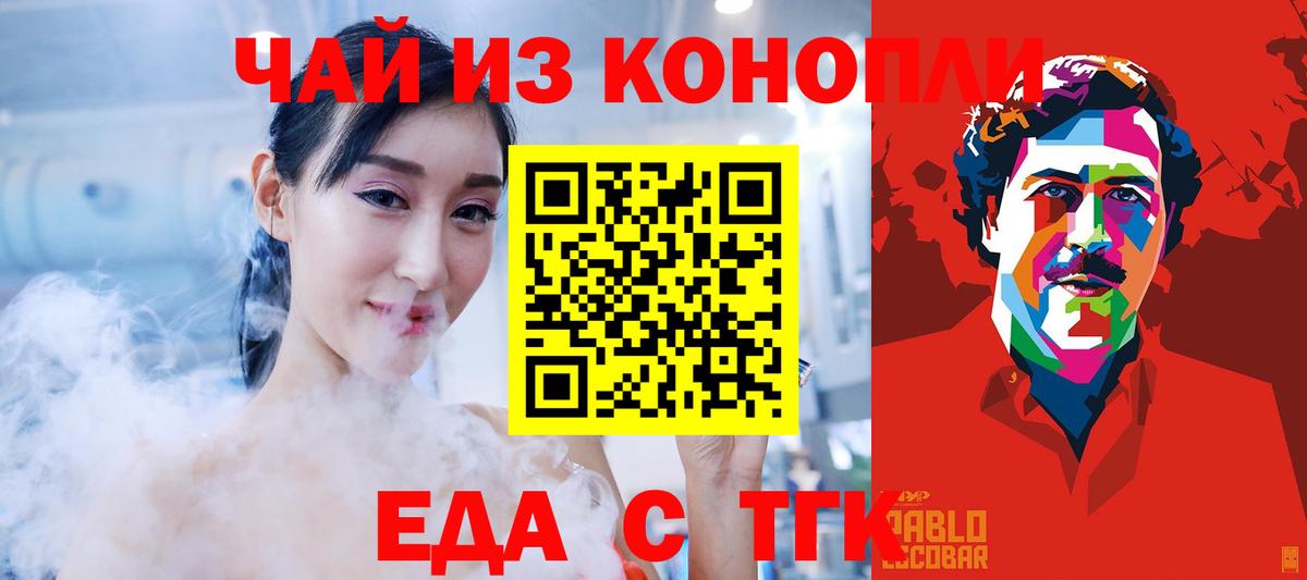 Горячий Ключ  Печенье с ТГК конопля  Вход с VPN 