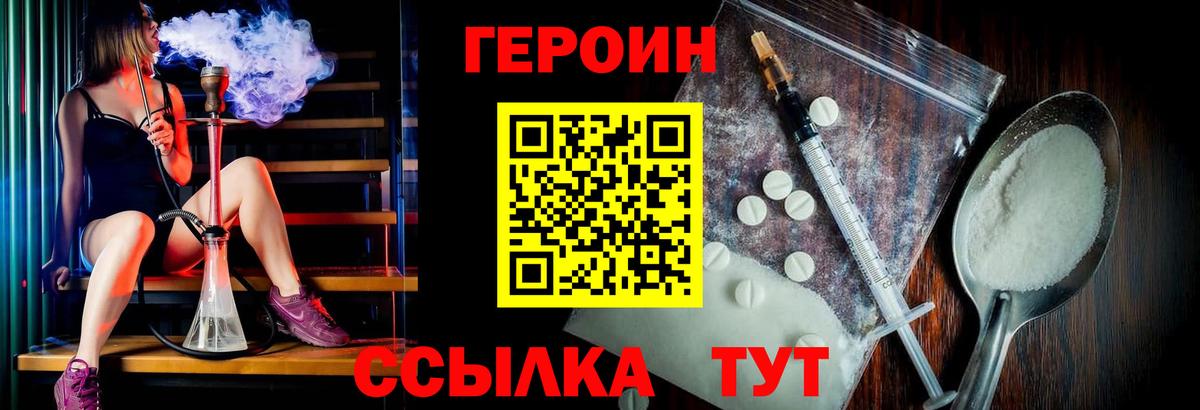 Героин белый Горячий Ключ