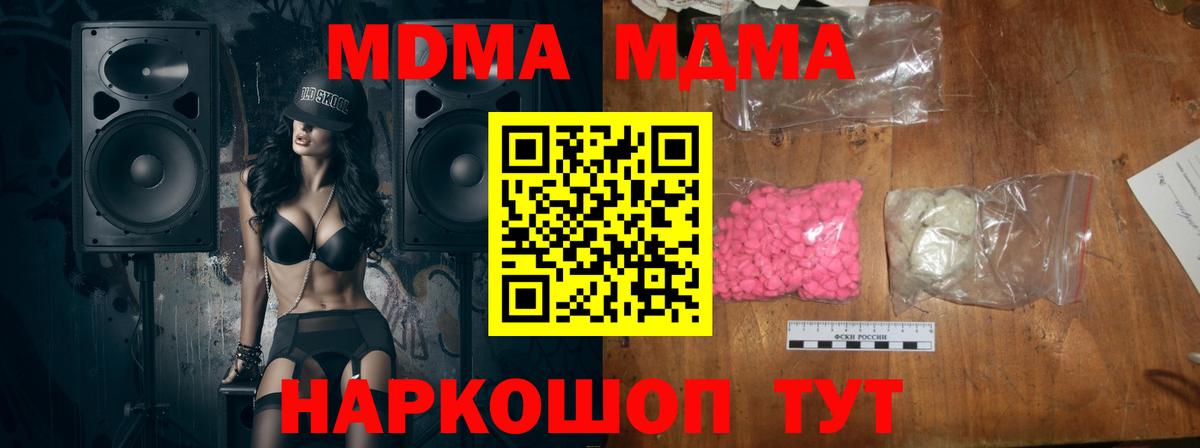 MDMA кристаллы  MDMA  Горячий Ключ  МДМА молли  Вход с VPN 
