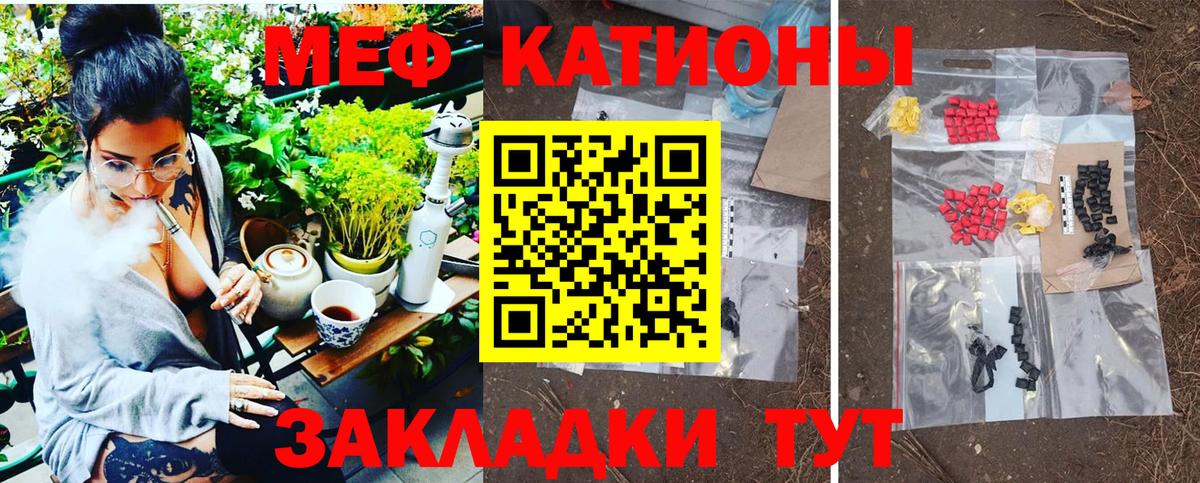 Меф  Горячий Ключ