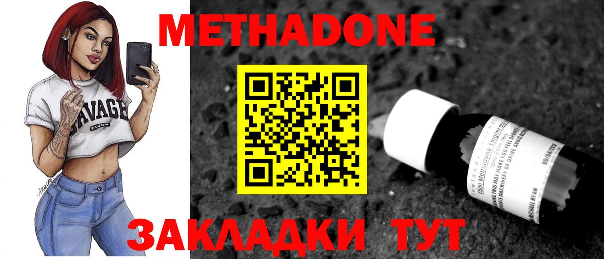 МЕТАДОН methadone  МЕТАДОН methadone  Горячий Ключ  Вход с VPN 